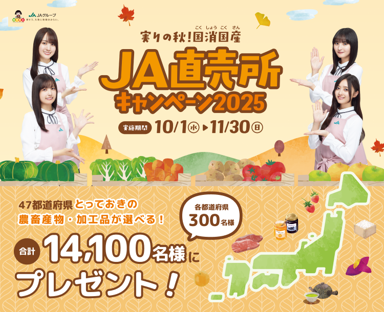 03_25直売所CP特設サイトバナー_750×610