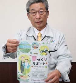 チラシを持って夢づくりサポート事業をPRする田中組合長