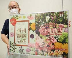 JA信州諏訪の花きをPRする新しいポスターができあがった