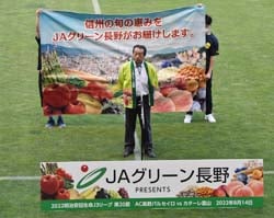 安藤常務がピッチでグリーン長野産農産物をアピール