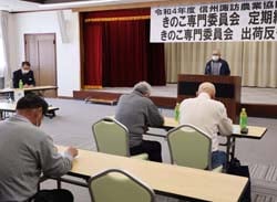 2022年度の生産販売を振り返ったきのこ専門委員会の定期総会