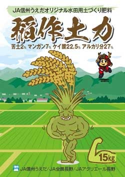 稲作土力チラシ