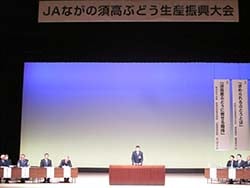 ぶどう生産振興大会の様子