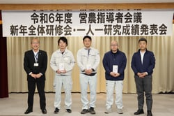 一人一研究成績発表会で入賞した職員（中3人）とJA役職員
