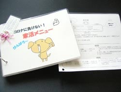 完成した「家活メニュー集」