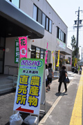 お百SHOP3店舗としてオープンした桐の里