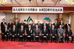 合併20周年 農家や地域のために 佐久浅間農業協同組合合併20周年記念