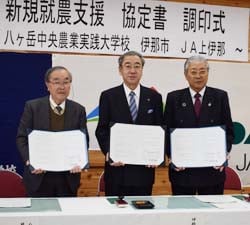 新規就農支援に関する協定書に調印した3者清水校長、白鳥市長、御子柴組合長（左から）