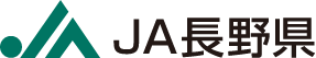 JA長野県
