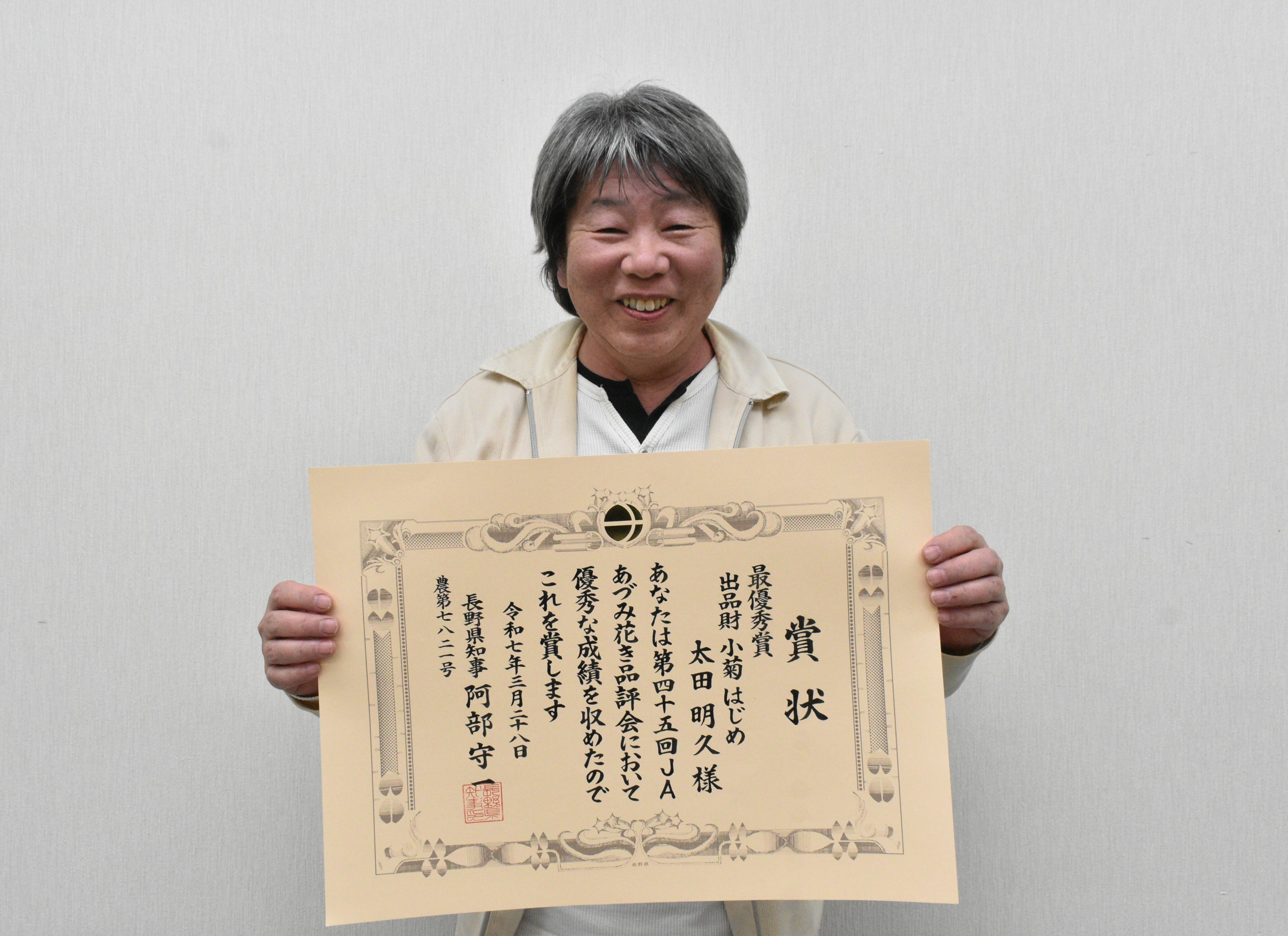 太田明久さん（堀金地区）最優秀 第45回JAあづみ花き品評会表彰式