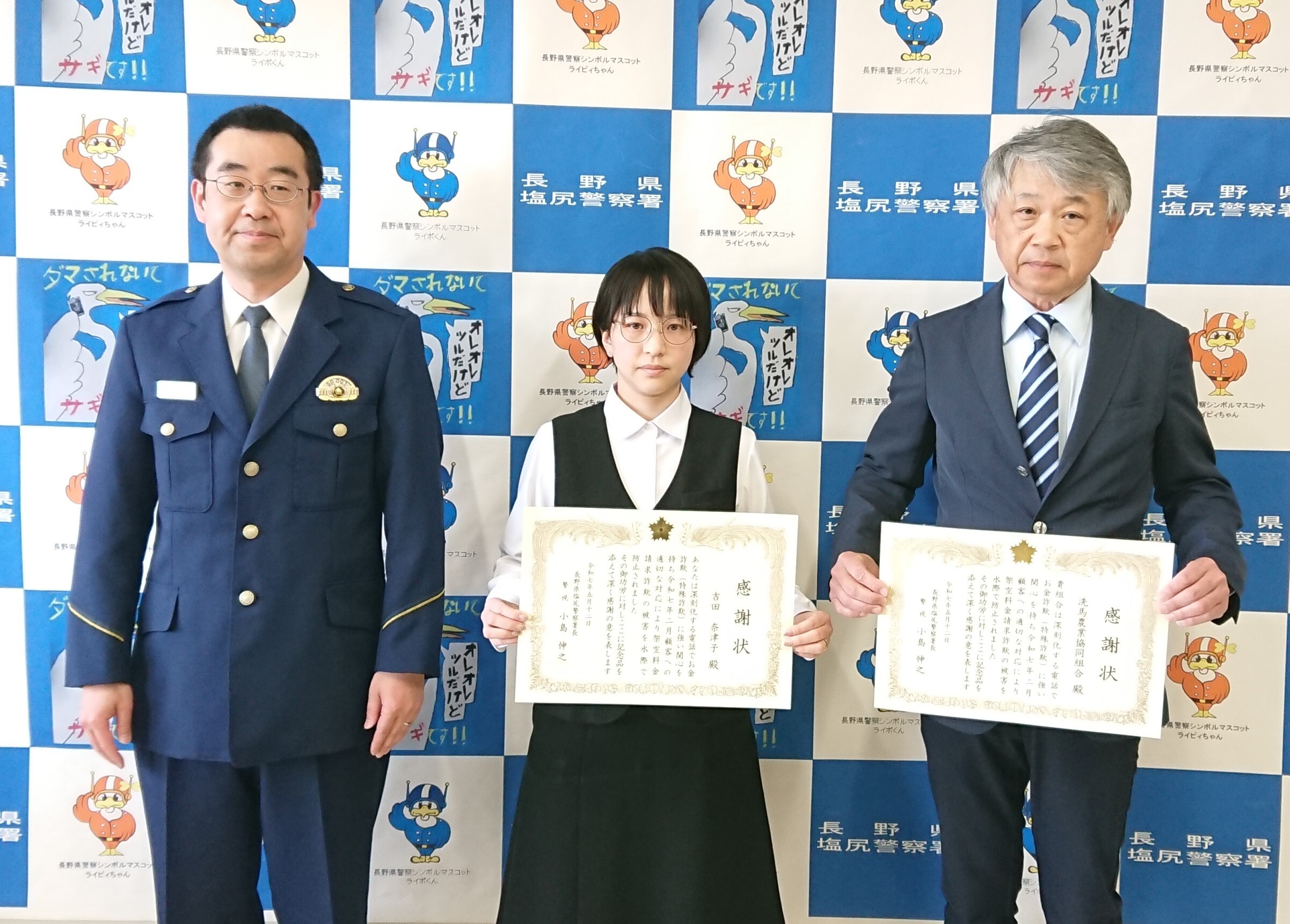 JA洗馬が特殊詐欺を防止警察から感謝状 | 県内JAの話題 | JA長野県