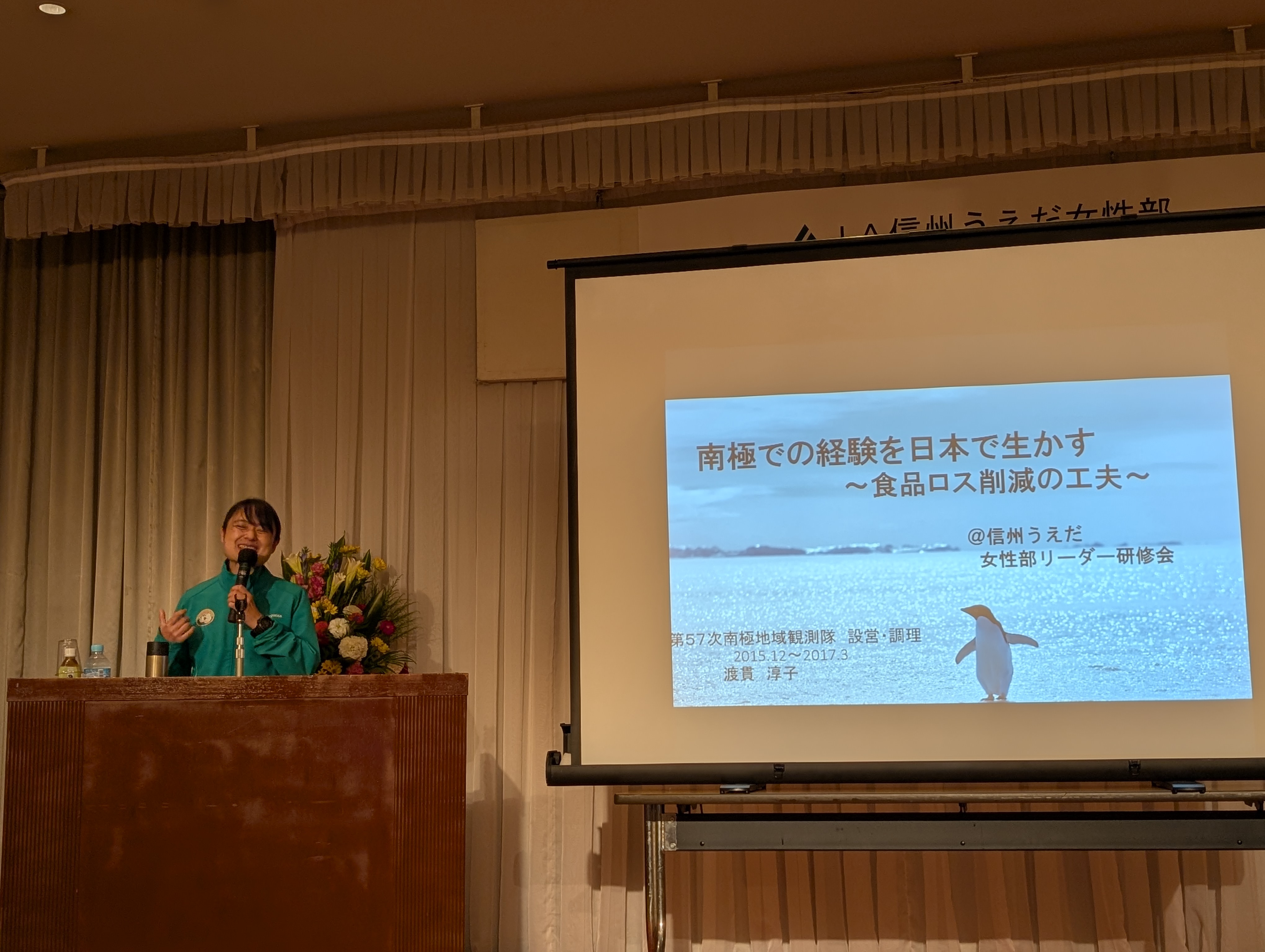 講演する渡貫氏