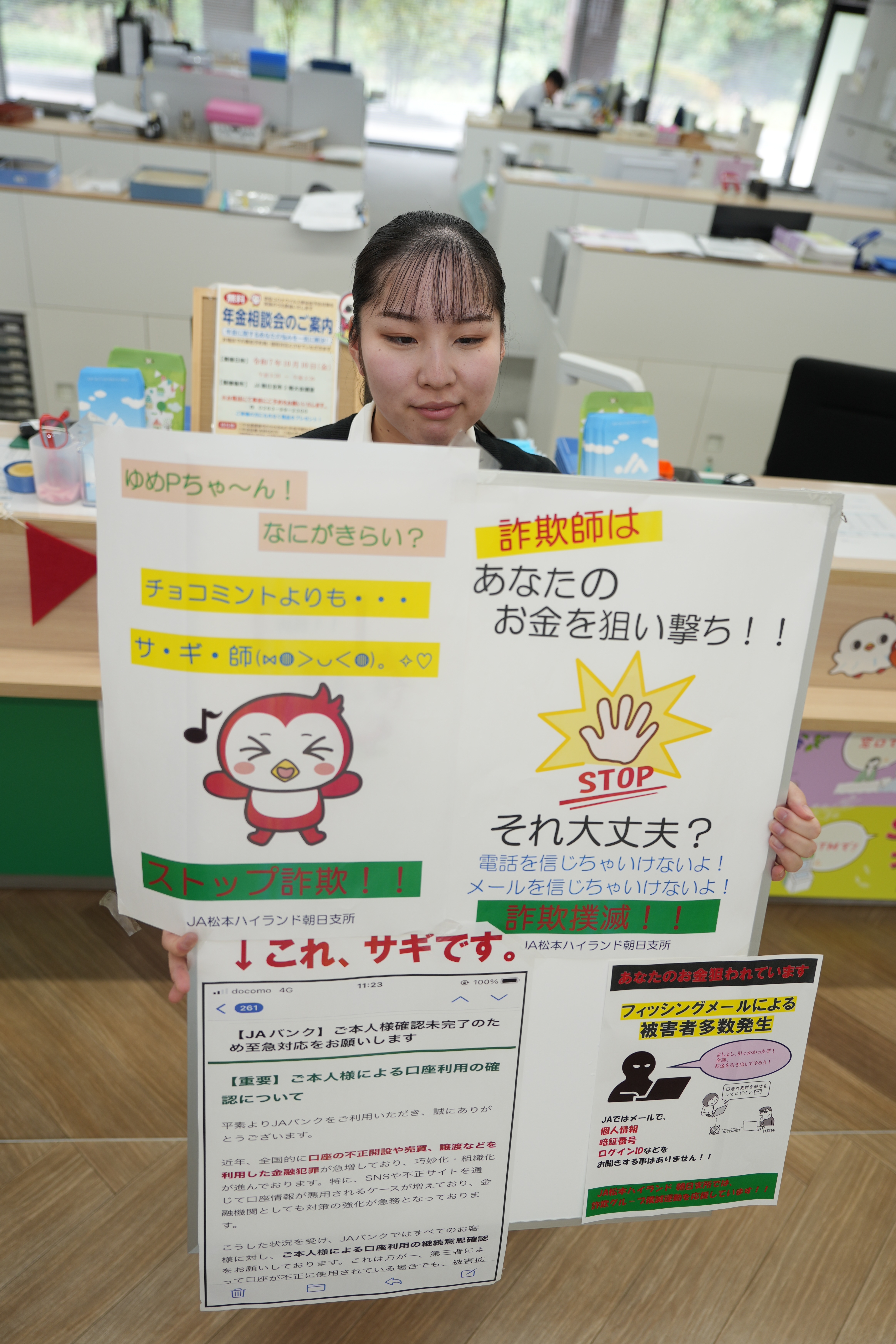 フィッシング詐欺ゼロへ 職員手作りポスターで啓発 | 県内JAの話題