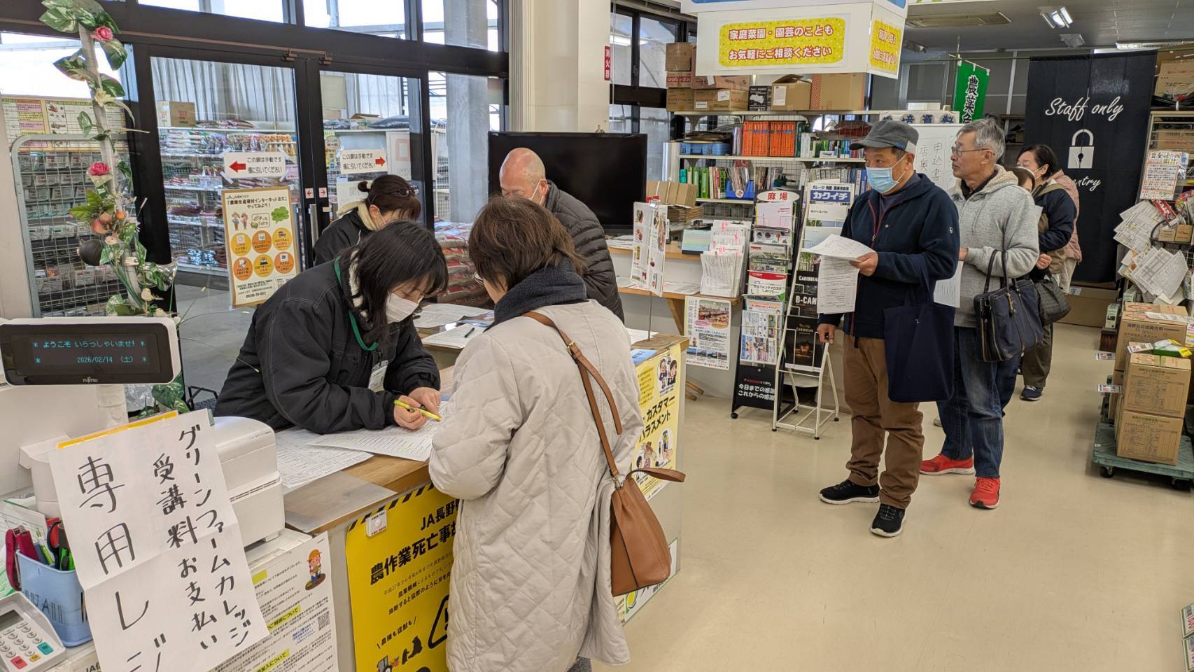 グリーンファームカレッジ申込開始