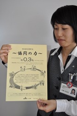 「定貯に特別金利、組合員向け新商品」の画像