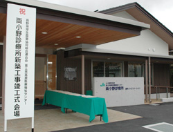 「両小野診療所が開業、医療福祉拠点に」の画像