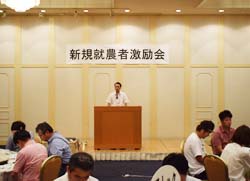 「新規就農者を先輩らが激励」の画像
