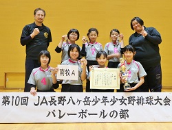「JA長野八ヶ岳第10回少年少女バレーボール大会／南牧Aチーム5連覇」の画像