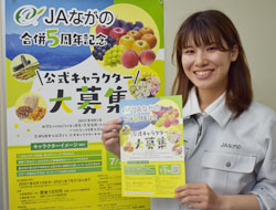 公式キャラクターデザイン募集 組合員に親しみある象徴に 県内jaの話題 Ja長野県グループ 農 のポータルサイト いいjaん 信州
