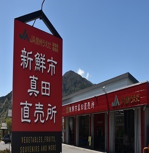 新鮮市真田外観